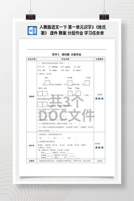 人教版语文一下 第一单元识字2《姓氏歌》 课件 教案 分层作业 学习任务单