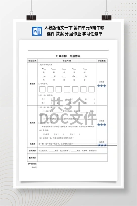 人教版语文一下 第四单元9端午粽 课件 教案 分层作业 学习任务单