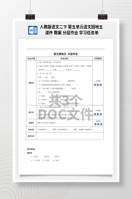 人教版语文二下 第五单元语文园地五 课件 教案 分层作业 学习任务单