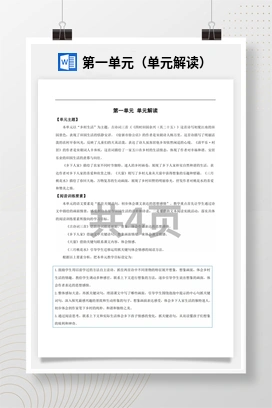 人教版语文四下 第一单元（单元解读）