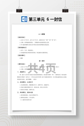 人教版语文二上 第三单元6一封信 课件+教案