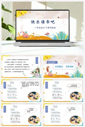 人教版语文一下 第八单元快乐读书吧《读读儿童故事》 课件 教案 分层作业 学习任务单