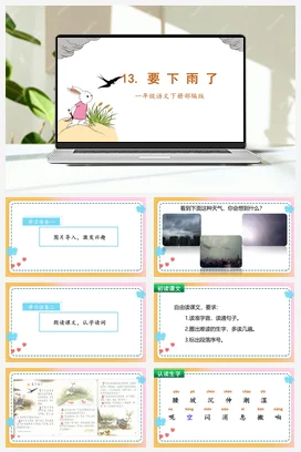 人教版语文一下 第六单元 13 要下雨了 课件 教案 分层作业 学习任务单