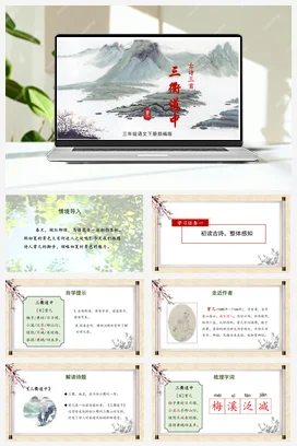 人教版语文三下 第一单元 第1课《古诗三首三衢道中》 课件 教案 分层作业 学习任务单