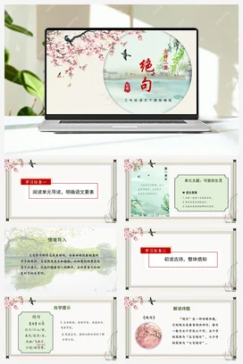 人教版语文三下 第一单元 第1课《古诗三首绝句》 课件 教案 分层作业 学习任务单