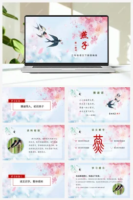 人教版语文三下 第一单元 第2课《燕子》（第一课时） 课件 教案 分层作业 学习任务单