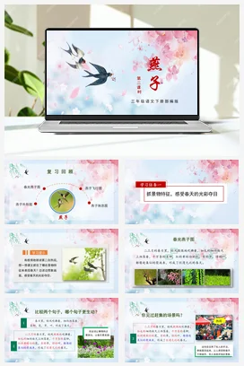 人教版语文三下 第一单元 第2课《燕子》（第二课时） 课件 教案 分层作业 学习任务单