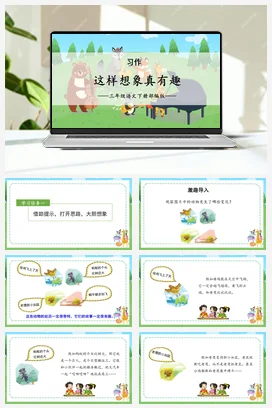 人教版语文三下 第八单元《习作：这样想象真有趣》 课件 教案 分层作业 学习任务单