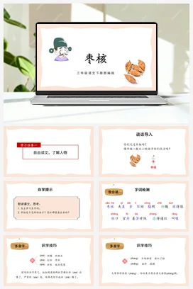 人教版语文三下 第八单元第28课《枣核》 课件 教案 分层作业 学习任务单