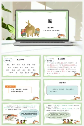 人教版语文三下 第八单元第27课《漏》（两课时） 课件 教案 分层作业 学习任务单