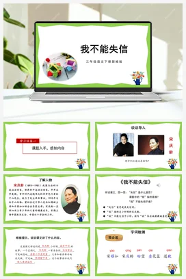 人教版语文三下 第六单元 第21课《我不能失信》 课件 教案 分层作业 学习任务单