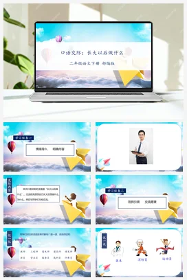 人教版语文二下 第一单元口语交际：注意说话的语气 课件 教案 分层作业 学习任务单