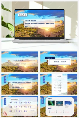 人教版语文二下 第三单元识字1《神州谣》 课件 教案 分层作业 学习任务单