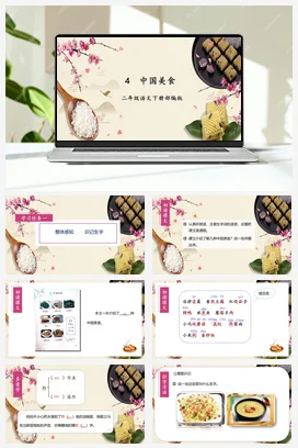 人教版语文二下 第三单元识字4《中国美食》 课件 教案 分层作业 学习任务单