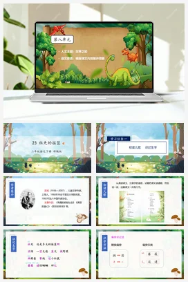 人教版语文二下 第八单元第23课《祖先的摇篮》 课件 教案 分层作业 学习任务单