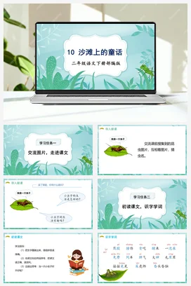 人教版语文二下 第四单元第11课《我是一只小虫子》 课件 教案 分层作业 学习任务单