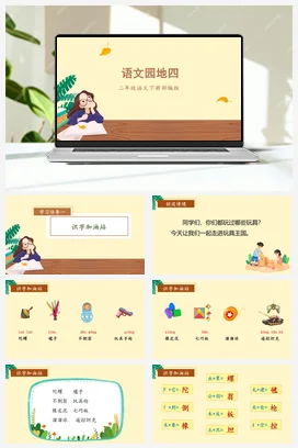 人教版语文二下 第四单元语文园地四 课件 教案 分层作业 学习任务单