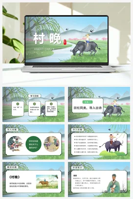 人教版语文五下 第一单元第1课《古诗三首》（四时田园杂兴） 课件 教案 分层作业 学习任务单