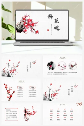 人教版语文五下 第一单元第4课《梅花魂》 课件 教案 分层作业 学习任务单