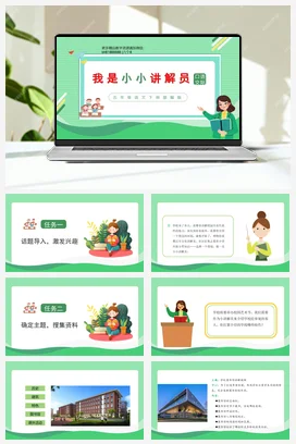 人教版语文五下 第七单元口语交际：我是小小讲解员 课件 教案 分层作业 学习任务单