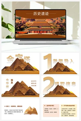 人教版语文五下 第七单元第20课《金字塔》 课件 教案 分层作业 学习任务单