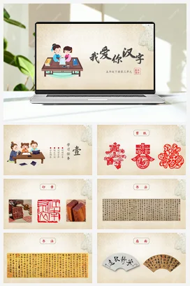 人教版语文五下 第三单元综合性学习：我爱你，汉字 课件 教案 分层作业 学习任务单