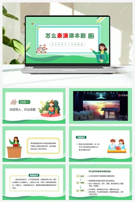 人教版语文五下 第二单元口语交际：怎么表演课本剧 课件 教案 分层作业 学习任务单