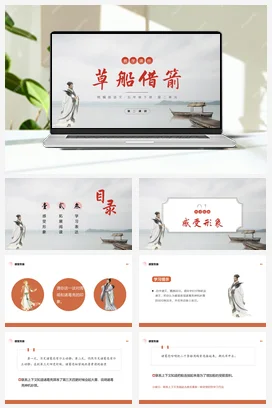 人教版语文五下 第二单元第5课《草船借箭》两课时 课件 教案 分层作业 学习任务单