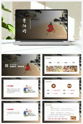 人教版语文五下 第二单元第6课《景阳冈》两课时 课件 教案 分层作业 学习任务单