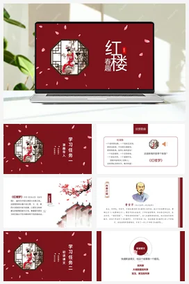 人教版语文五下 第二单元第8课《红楼春趣》 课件 教案 分层作业 学习任务单