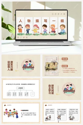 人教版语文五下 第五单元第13课《人物描写一组》（他像一棵挺脱的树） 课件 教案 分层作业 学习任务单