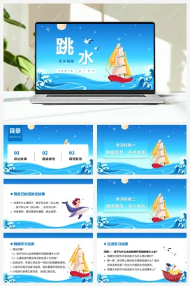 人教版语文五下 第六单元第17课《跳水》两课时 课件 教案 分层作业 学习任务单