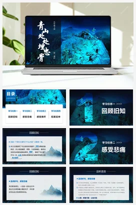 人教版语文五下 第四单元第10课《青山处处埋忠骨》两课时 课件 教案 分层作业 学习任务单