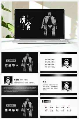 人教版语文五下 第四单元第12课《清贫》 课件 教案 分层作业 学习任务单