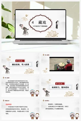 人教版语文六下 第一单元 第4课《藏戏》 课件 教案 分层作业 学习任务单