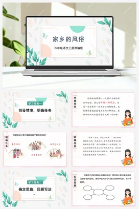 人教版语文六下 第一单元习作：家乡的风俗 课件 教案 分层作业 学习任务单