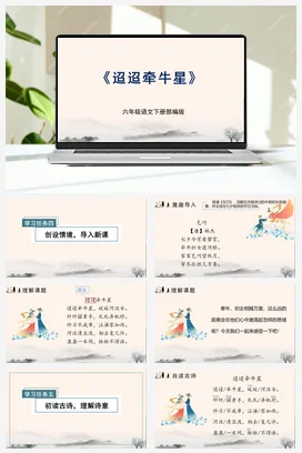 人教版语文六下 第一单元第3课《古诗三首-十五夜望月》 课件 教案 分层作业 学习任务单