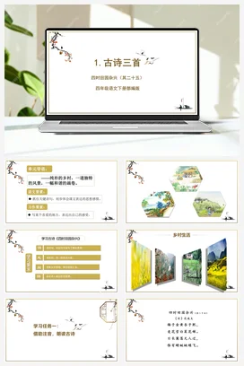 人教版语文四下 第一单元第1课《古诗词三首·四时田园杂兴》（分层作业）