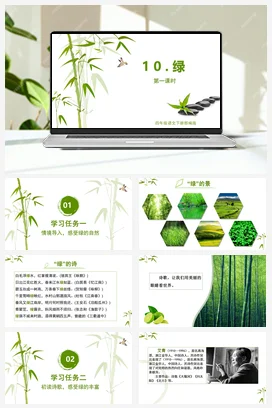 人教版语文四下 第三单元第10课《绿》两课时 课件 教案 分层作业 学习任务单