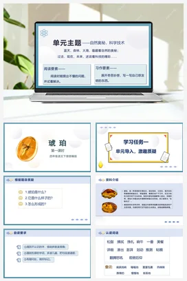 人教版语文四下 第二单元第5课《琥珀》两课时 课件 教案 分层作业 学习任务单