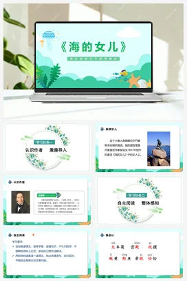 人教版语文四下 第八单元 第28课《海的女儿》 课件 教案 分层作业 学习任务单