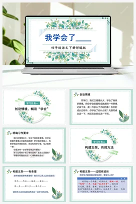 人教版语文四下 第六单元《习作：我学会了——》 课件 教案 分层作业 学习任务单