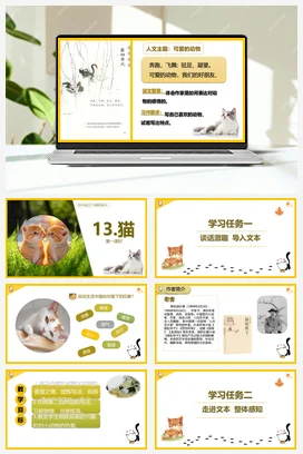 人教版语文四下 第四单元第13课《猫》两课时 课件 教案 分层作业 学习任务单