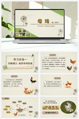 人教版语文四下 第四单元第14课《母鸡》第一课时（分层作业）