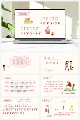 人教版语文一上 第七单元 大还是小 课件+教案