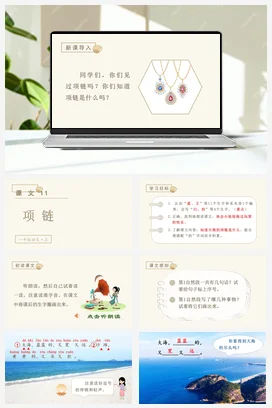 人教版语文一上 第七单元 项链 课件+教案