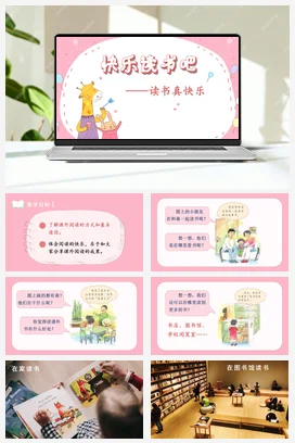 人教版语文一上 第一单元 快乐读书吧 课件+教案