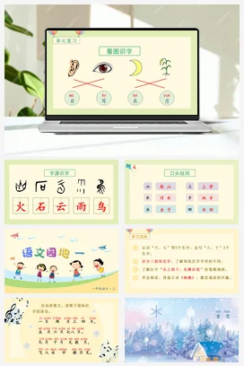 人教版语文一上 第一单元 语文园地一 课件+教案