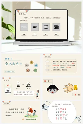 人教版语文一上 第一单元 识字2 金木水火土 课件+教案