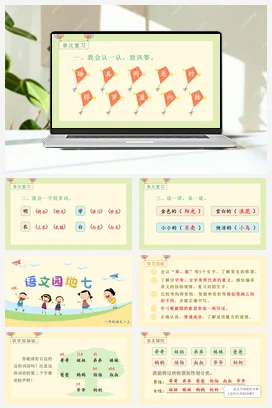 人教版语文一上 第七单元 语文园地七 课件+教案